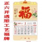 2019年挂历厂家吊牌正六开透雕工艺福字吊历烫金LOGO